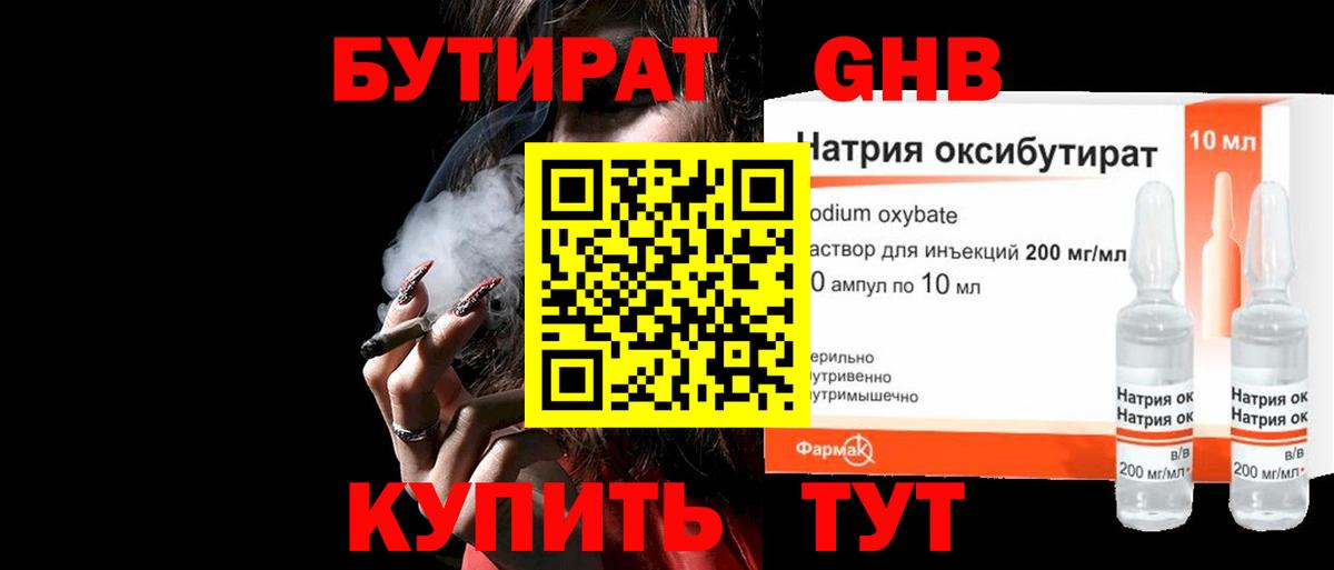 Копейск  БУТИРАТ бутандиол  БУТИРАТ  Вход с VPN 