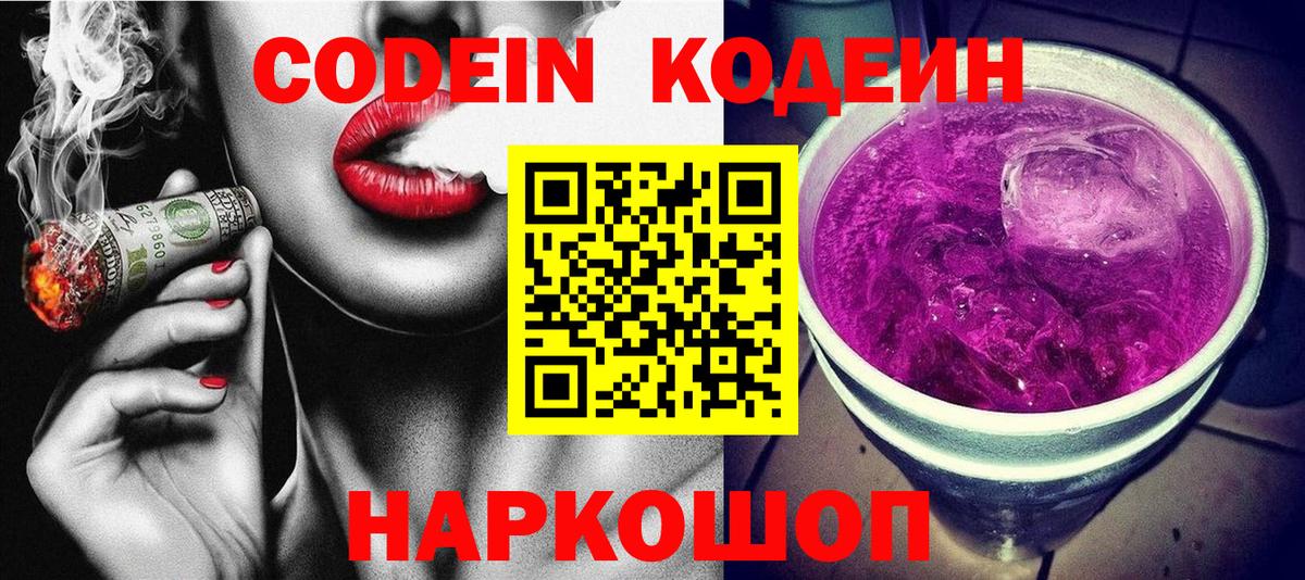 Кодеиновый сироп Lean Purple Drank  Кодеин Purple Drank  Вход с VPN  Копейск 