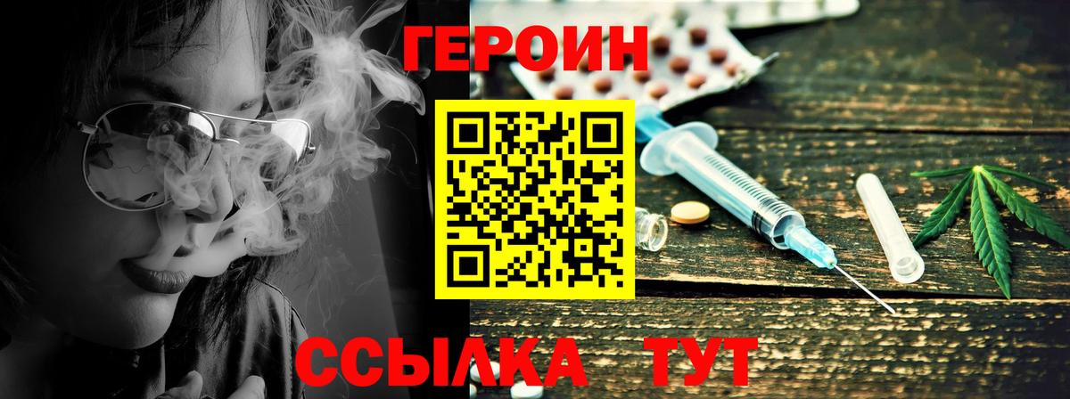 ГЕРОИН герыч  Вход с VPN  ГЕРОИН  Копейск 