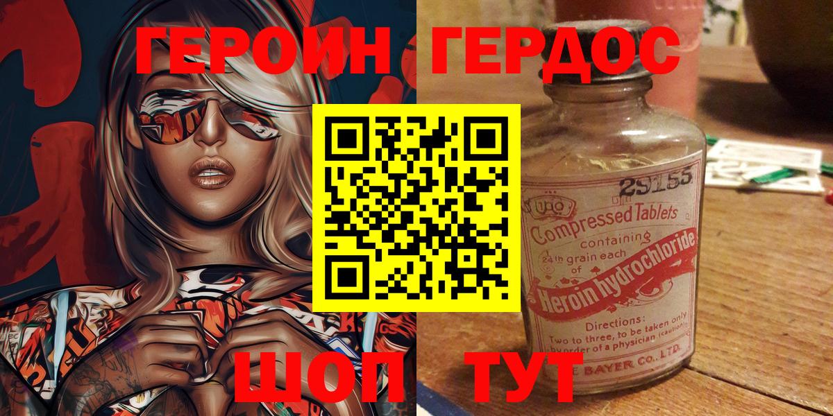 Героин белый Копейск