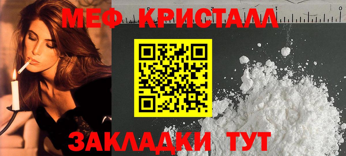 МЕФ кристаллы Копейск