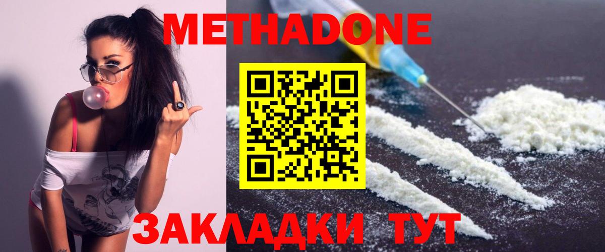 МЕТАДОН methadone Копейск